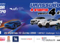 “IMC สื่อสากล” พร้อมจัดงาน MOTOR EXPO 2025 เริ่ม 29พย. นี้