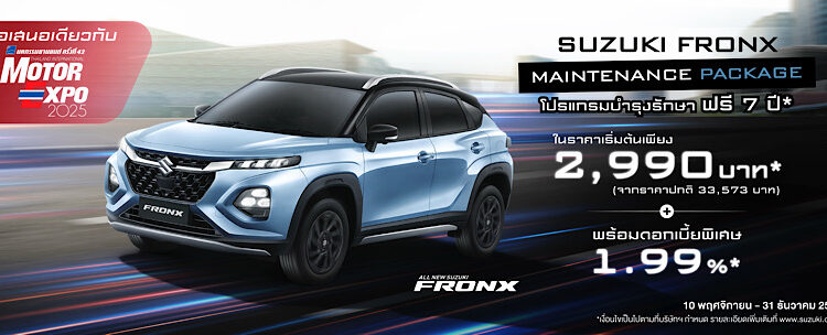 ‘ซูซูกิ’อัดแคมเปญรับ Motor Expo 2025 สุดเร้าใจ  รับสิทธิ์ซื้อ SUZUKI FRONX MAINTENANCE PACKAGE นาน 7 ปี  มอบสิทธิประโยชน์ในราคาเริ่มต้นเพียง 2,990 บาท เท่านั้น  เมื่อจอง ALL NEW SUZUKI FRONX  เติมเต็มทุกความคุ้มค่า ยกระดับทุกความมั่นใจ