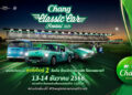 ท้าลมหนาว! “Chang Classic Car Revival 2025” จัดเต็มรถคลาสสิค 1,000 คัน เตรียมสร้างปรากฏการณ์แห่งปี 13-14 ธ.ค. ชมฟรีที่บุรีรัมย์