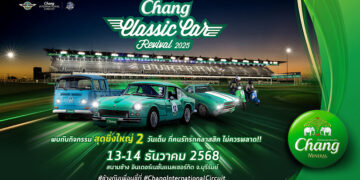 ท้าลมหนาว! “Chang Classic Car Revival 2025” จัดเต็มรถคลาสสิค 1,000 คัน เตรียมสร้างปรากฏการณ์แห่งปี 13-14 ธ.ค. ชมฟรีที่บุรีรัมย์
