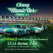 ท้าลมหนาว! “Chang Classic Car Revival 2025” จัดเต็มรถคลาสสิค 1,000 คัน เตรียมสร้างปรากฏการณ์แห่งปี 13-14 ธ.ค. ชมฟรีที่บุรีรัมย์