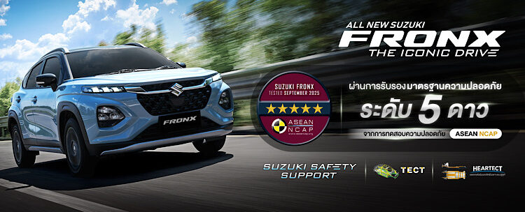 ALL NEW SUZUKI FRONX ผ่านมาตรฐานความปลอดภัย ASEAN NCAP ประจำปี 2568 ระดับ 5 ดาว ตอกย้ำคุณภาพสินค้าที่มาพร้อม เทคโนโลยีความปลอดภัย