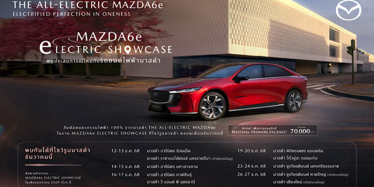 The All-Electric Mazda6e สุดฮ็อต ลูกค้าแห่จอง Premiere Package 3,000 สิทธิ์ เตรียมเดินสายอวดโฉมที่โชว์รูมมาสด้า