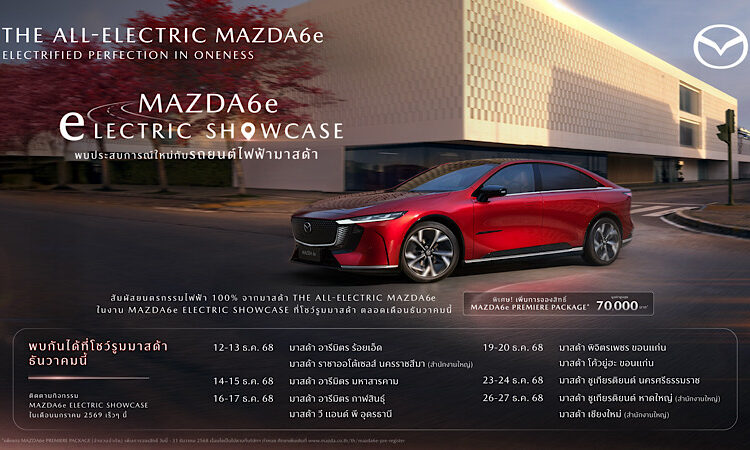 The All-Electric Mazda6e สุดฮ็อต ลูกค้าแห่จอง Premiere Package 3,000 สิทธิ์ เตรียมเดินสายอวดโฉมที่โชว์รูมมาสด้า
