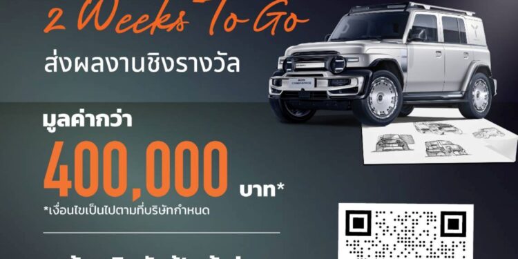  “Chery V23 Style Up Challenge” กระตุ้นความคิดสร้างสรรค์นักเรียนนักศึกษา พร้อมเปิดรับสมัครถึง 14 กุมภาพันธ์ 2569