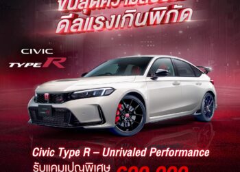 ขั้นสุดความสปอร์ต ดีลแรงเกินพิกัด! กับแคมเปญ “Civic Type R – Unrivaled Performance” รับสิทธิพิเศษมูลค่าสูงสุด 600,000 บาท* อย่ารอช้า ! จองและรับรถตั้งแต่ 3 ก.พ. – 6 เม.ย. 69 ที่โชว์รูมฮอนด้าทั่วประเทศ
