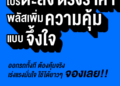 ฮอนด้าประกาศไม่ปรับขึ้นราคารถยนต์ทุกรุ่น! ยังคงราคาเดิมถึงวันที่ 6 เม.ย. 2569 พร้อมรับภาษีสรรพสามิตใหม่สำหรับรถยนต์ปี 2569 จัดเต็มแคมเปญพิเศษ “Honda โปรตะลึง ตรึงราคา! พลัสเพิ่มความคุ้มแบบจึ้งใจ”  เมื่อจองตั้งแต่ 1 ก.พ. – 6 เม.ย. 2569 และรับรถภายใน 10 เม.ย. 2569