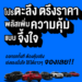 ฮอนด้าประกาศไม่ปรับขึ้นราคารถยนต์ทุกรุ่น! ยังคงราคาเดิมถึงวันที่ 6 เม.ย. 2569 พร้อมรับภาษีสรรพสามิตใหม่สำหรับรถยนต์ปี 2569 จัดเต็มแคมเปญพิเศษ “Honda โปรตะลึง ตรึงราคา! พลัสเพิ่มความคุ้มแบบจึ้งใจ”  เมื่อจองตั้งแต่ 1 ก.พ. – 6 เม.ย. 2569 และรับรถภายใน 10 เม.ย. 2569