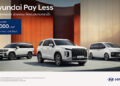 เกาหลีสายซัป! ฮุนได เคียงข้างคนไทย ส่งแคมเปญดีต่อใจ “Hyundai Pay Less” มอบข้อเสนอช่วยผ่อนสูงสุด 300,000 บาท หรือเดือนละ 12,500  บาท นาน 24 เดือน! พร้อมดอกเบี้ยพิเศษ 0%* ตั้งแต่วันนี้ถึง 28 กุมภาพันธ์ 2569