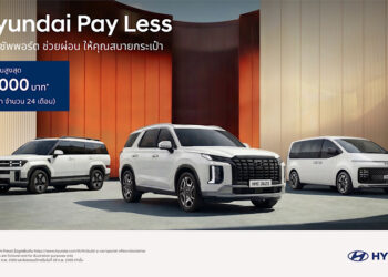 เกาหลีสายซัป! ฮุนได เคียงข้างคนไทย ส่งแคมเปญดีต่อใจ “Hyundai Pay Less” มอบข้อเสนอช่วยผ่อนสูงสุด 300,000 บาท หรือเดือนละ 12,500  บาท นาน 24 เดือน! พร้อมดอกเบี้ยพิเศษ 0%* ตั้งแต่วันนี้ถึง 28 กุมภาพันธ์ 2569