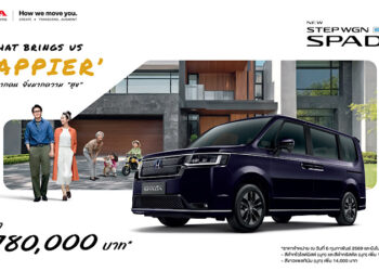 มาแล้ว! Honda STEP WGN e:HEV SPADA ใหม่ รถ 7 ที่นั่งสำหรับครอบครัว Multi-gen ยุคใหม่ รุ่นฮิตส่งตรงจากญี่ปุ่น เปิดจำหน่ายด้วยราคา 1.78 ล้านบาท พร้อมทยอยส่งมอบทั่วประเทศ