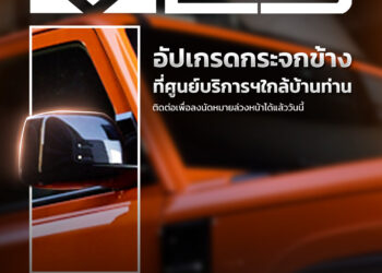 เชอรี ประเทศไทย ตอบรับความต้องการของลูกค้า เปิดออปชันเปลี่ยนกระจกมองข้าง Chery V23 ฟรี! ไม่หยุดพัฒนาเพื่อประสบการณ์ที่ดีที่สุดของลูกค้า