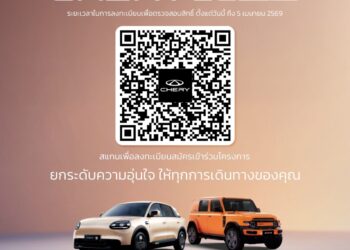 เชอรี ประเทศไทย ยกระดับความมั่นใจลูกค้า มอบ Lifetime Warranty สำหรับ Chery Q และChery V23