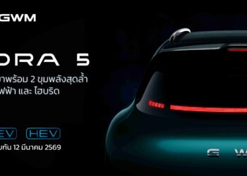 GWM ปักธงส่ง GWM ORA 5 ใน 2 ขุมพลัง ทั้งไฟฟ้าและไฮบริด เปิดตัวครั้งแรกบนเวทีโลกที่ประเทศไทย ในวันที่ 12 มีนาคม!