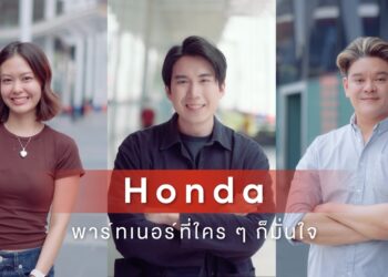 ฮอนด้า พาร์ทเนอร์ที่คุณมั่นใจตลอดการใช้งาน “อะไหล่พร้อม ศูนย์บริการพร้อม ความพร้อมที่คุณเชื่อมั่น“ มั่นใจ! ด้วยศูนย์กลางอะไหล่ระดับภูมิภาคในประเทศไทย พร้อมศูนย์บริการและโชว์รูมกว่า 200 แห่งครอบคลุมทั่วประเทศ