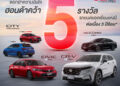 ตอกย้ำความเชื่อมั่น! ฮอนด้า คว้า 5 รางวัล Car of the Year 2026 ชูไลน์อัป e:HEV – The EXCITING Hybrid พร้อมส่งมอบยนตรกรรมที่พร้อมตอบโจทย์ทุกไลฟ์สไตล์