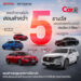 ตอกย้ำความเชื่อมั่น! ฮอนด้า คว้า 5 รางวัล Car of the Year 2026 ชูไลน์อัป e:HEV – The EXCITING Hybrid พร้อมส่งมอบยนตรกรรมที่พร้อมตอบโจทย์ทุกไลฟ์สไตล์