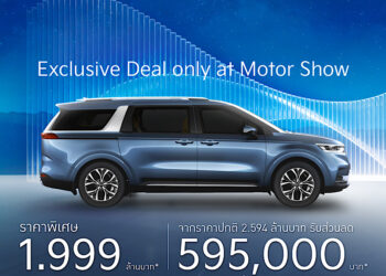 เกีย เซลส์ (ประเทศไทย) ประกาศโปรโมชัน Motor Show 2026 ที่ไม่เคยมีมาก่อน สำหรับ Kia Carnival Diesel SXL 11 ที่นั่ง ราคา 1,999,000 บาท – ส่วนลดพิเศษมูลค่า 595,000 บาท แคมเปญสุดพิเศษ Motor Show 2026 เริ่มแล้วตั้งแต่วันที่ 6 มีนาคม ถึง 30 เมษายน 2569 – ที่โชว์รูมเกียทั่วประเทศ!