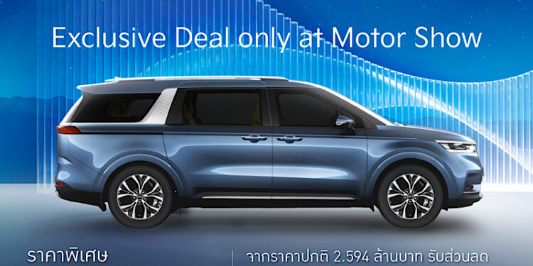 เกีย เซลส์ (ประเทศไทย) ประกาศโปรโมชัน Motor Show 2026 ที่ไม่เคยมีมาก่อน สำหรับ Kia Carnival Diesel SXL 11 ที่นั่ง ราคา 1,999,000 บาท – ส่วนลดพิเศษมูลค่า 595,000 บาท แคมเปญสุดพิเศษ Motor Show 2026 เริ่มแล้วตั้งแต่วันที่ 6 มีนาคม ถึง 30 เมษายน 2569 – ที่โชว์รูมเกียทั่วประเทศ!