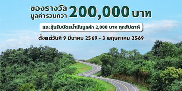 เอ็มจีชวนลูกค้า ALL NEW MG3 HYBRID+ แชร์ความประทับใจ พร้อมอวดเลขไมล์ ลุ้นรางวัลมูลค่ารวม 200,000 บาท