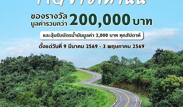 เอ็มจีชวนลูกค้า ALL NEW MG3 HYBRID+ แชร์ความประทับใจ พร้อมอวดเลขไมล์ ลุ้นรางวัลมูลค่ารวม 200,000 บาท