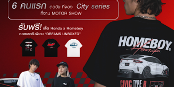  ครั้งแรกของฮอนด้าประเทศไทย ! ร่วมถ่ายทอดพลังแห่งความฝันผ่านแฟชั่น Casual Street Wear สัญชาติไทย Honda x HOMEBOY “DREAMS UNBOXED” เปิดตัวเสื้อยืด Limited Collection ดีไซน์อินสไปเรชั่นจากรถยนต์ฮอนด้าระดับไอคอนิก 3 รุ่น ปลุกพลังความฝันของคนทุกเจเนอเรชัน