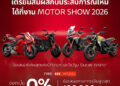 ดูคาติ ฉลอง 100 ปี ยกทัพครบทุก Model Range เปิดตัว New Monster+  พร้อมแคมเปญ “Limitless Ride” ใน Motor Show 2026