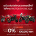 ดูคาติ ฉลอง 100 ปี ยกทัพครบทุก Model Range เปิดตัว New Monster+ พร้อมแคมเปญ “Limitless Ride” ใน Motor Show 2026