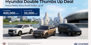 ฮุนได ลุยมอเตอร์โชว์! เสิร์ฟแคมเปญ “Hyundai Double Thumbs Up Deal” ดีลจัดหนัก คุ้มสองเด้ง ส่วนลดสูงสุด 400,000 บาท แถมลดเพิ่ม 30,000 บาท จอง 9 มีนาคม – 5 เมษายน 2569 และรับรถภายใน 30 เมษายน 2569 เท่านั้น