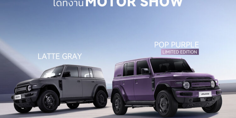 เชอรี ประเทศไทย เปิดตัว CHERY V23 สีใหม่ “Latte Gray และ Pop Purple” ชูดีไซน์โดดเด่น ตรึงราคาจำหน่าย ตอกย้ำความเชื่อมั่นผู้บริโภค