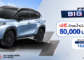 ซูซูกิ เดินหน้าต่อยอดกระแสมอเตอร์โชว์ ขยายแคมเปญ “FRONX BIG DEAL” ช่วยลูกค้าลดภาระ ฝ่าวิกฤตราคาน้ำมันพุ่ง ฟรี! บัตรเติมน้ำมันสูงสุด 50,000 บาท หรือรับดอกเบี้ย 0% หรือฟรี! โปรแกรม MAINTENANCE PACKAGE 7 ปี ถึงวันที่ 30 เมษายน 2569 นี้ เท่านั้น