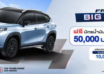 ซูซูกิ เดินหน้าต่อยอดกระแสมอเตอร์โชว์ ขยายแคมเปญ “FRONX BIG DEAL” ช่วยลูกค้าลดภาระ ฝ่าวิกฤตราคาน้ำมันพุ่ง ฟรี! บัตรเติมน้ำมันสูงสุด 50,000 บาท หรือรับดอกเบี้ย 0% หรือฟรี! โปรแกรม MAINTENANCE PACKAGE 7 ปี ถึงวันที่ 30 เมษายน 2569 นี้ เท่านั้น