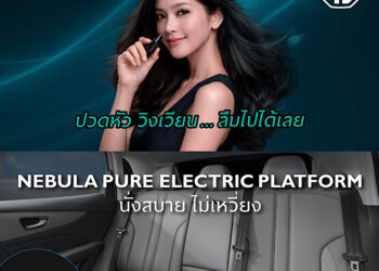 เอ็มจี ขยายกลุ่มลูกค้าครอบครัว นำ “สถานการณ์จริงในชีวิตประจำวัน” สะท้อนแนวทาง Drive Solution ของ NEW MG S5 EV PLUS ในหลากหลายแง่มุม  