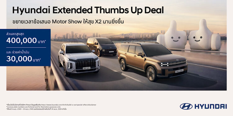 สงกรานต์นี้มีรถใหม่! ฮุนไดต่อโปรแรงกับแคมเปญ “Hyundai Double Thumbs Up Deal” ลดสูงสุด 400,000 บาท พร้อมส่วนลดช่วยค่าน้ำมัน 30,000 บาท (1) จองและรับรถตั้งแต่วันนี้ – 30 เมษายน 2569 เท่านั้น