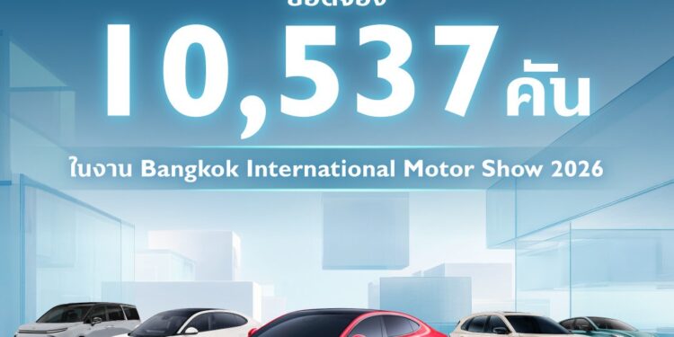 เอ็มจี ปลื้มยอดจองทะลุ 10,537 คันในงานมอเตอร์โชว์ 2026