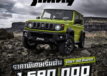 ซูซูกิ สานต่อตำนานรถออฟโรดระดับไอคอนิก แนะนำ SUZUKI JIMNY พร้อมเทคโนโลยีความปลอดภัยขั้นสูงยกระดับความปลอดภัย มั่นใจทุกเส้นทาง มอบข้อเสนอสุดพิเศษ ในราคาเริ่มต้น 1,590,000 บาท จำกัดเพียง 50 คันแรกในประเทศไทย