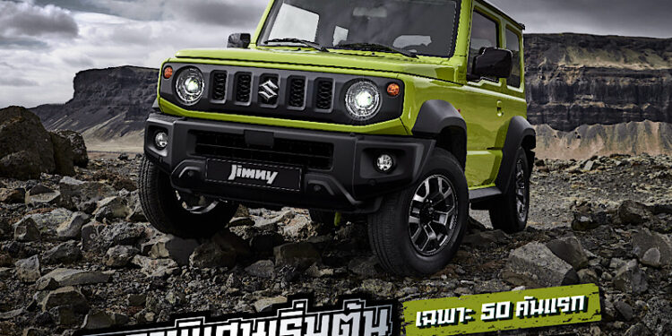 ซูซูกิ สานต่อตำนานรถออฟโรดระดับไอคอนิก แนะนำ SUZUKI JIMNY พร้อมเทคโนโลยีความปลอดภัยขั้นสูงยกระดับความปลอดภัย มั่นใจทุกเส้นทาง มอบข้อเสนอสุดพิเศษ ในราคาเริ่มต้น 1,590,000 บาท จำกัดเพียง 50 คันแรกในประเทศไทย