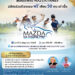 มาสด้าเปิดรับเยาวชนเข้าร่วมกิจกรรม “JUNIOR GOLF CAMP 2026” โอกาสเรียนรู้เทคนิคกอล์ฟโดยโค้ชอาชีพจากสหรัฐฯ เพื่อต่อเติมฝันสู่เส้นทางอาชีพ