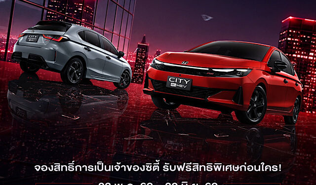 Honda City ใหม่ ดีไซน์สปอร์ตยิ่งขึ้น อัปอุปกรณ์ครบครัน พร้อมแนะนำรุ่นเริ่มต้นไฮบริดใหม่ เข้าถึงง่ายกว่าเดิม เปิดจองสิทธิ์เป็นเจ้าของก่อนใครในไทย 22 พ.ค. – 30 มิ.ย. นี้