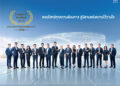 โตโยต้า เผยความสำเร็จ 17 ผู้แทนจำหน่ายยอดเยี่ยม คว้ารางวัลเกียรติยศ “Toyota President’s Excellent Award 2025” ชูแนวคิด “CIRCLE OF TRUST” หัวใจหลักสู่ความไว้วางใจที่ลูกค้ามอบให้