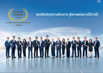 โตโยต้า เผยความสำเร็จ 17 ผู้แทนจำหน่ายยอดเยี่ยม คว้ารางวัลเกียรติยศ “Toyota President’s Excellent Award 2025” ชูแนวคิด “CIRCLE OF TRUST” หัวใจหลักสู่ความไว้วางใจที่ลูกค้ามอบให้