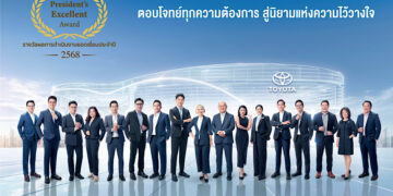 โตโยต้า เผยความสำเร็จ 17 ผู้แทนจำหน่ายยอดเยี่ยม คว้ารางวัลเกียรติยศ “Toyota President’s Excellent Award 2025” ชูแนวคิด “CIRCLE OF TRUST” หัวใจหลักสู่ความไว้วางใจที่ลูกค้ามอบให้