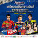 ฮาลั่นแทร็ก!  NEXZTER BRIC Superbike สนามเปิดฤดูกาล ดึง “ตั๊ก บริบูรณ์, บอล-นุ้ย เชิญยิ้ม” ป่วนพิตวอล์ค ชวนเชียร์ กระทบไหล่นักบิด 21 มิ.ย.นี้