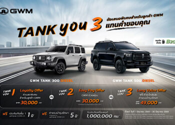 GWM ส่งแคมเปญพิเศษ “TANK YOU” แทนคำขอบคุณจากใจ มอบข้อเสนอสุดเอ็กซ์คลูซีฟสำหรับGWM TANK 300 DIESEL และ TANK 500 DIESEL ตลอดเดือนมิถุนายน 2569