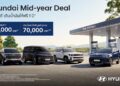 Hyundai Mid Year Deal จัดเต็มดีลแรง! ส่วนลดสูงสุด 400,000 บาท(1)  พร้อมเติมน้ำมันให้ฟรี 1 ปี สูงสุด 70,000 บาท(3) ถึง 30 มิถุนายนนี้เท่านั้น