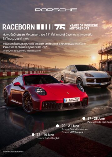 Porsche AAS ร่วมฉลอง “RACEBORN 75 Years of Porsche Motorsport” ถ่ายทอดดีเอ็นเอมอเตอร์สปอร์ตสู่ Cayenne ทุกรุ่น พร้อมมอบประสบการณ์และสิทธิพิเศษสุดเอ็กซ์คลูซีฟ