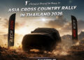 GWM สนับสนุน EK Group พันธมิตรรายใหญ่ส่งทีม GWM EK Group สร้างประวัติศาสตร์แบรนด์รถยนต์จีนที่ทำตลาดในประเทศไทยแบรนด์แรกที่ลงแข่งครอสคันทรีระดับเอเชีย Asia Cross Country Rally 2026 สิงหาคมนี้
