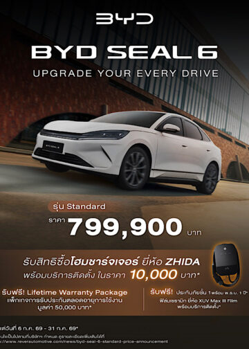 BYD SEAL 6 เพิ่มรุ่นย่อยใหม่ Standard รถยนต์ไฟฟ้า Comfort SEDAN ที่ครบครัน ในราคาที่เป็นเจ้าของได้ง่ายขึ้น