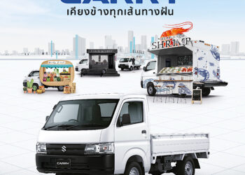 ซูซูกิแนะนำ CARRY รถกระบะอเนกประสงค์ขนาดเล็ก ปรับปรุงอุปกรณ์เน้นความคุ้มค่าลดภาระคนทำธุรกิจพร้อมสีใหม่ คงความปลอดภัยอย่างครบครัน ราคาพิเศษเพียง 375,000 บาท