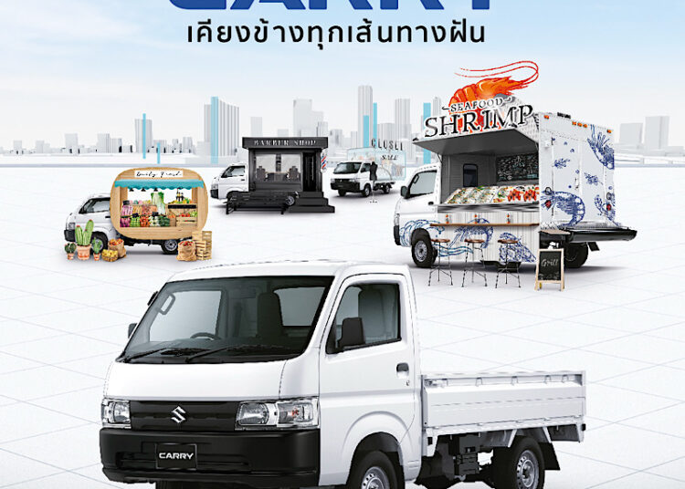 ซูซูกิแนะนำ CARRY รถกระบะอเนกประสงค์ขนาดเล็ก ปรับปรุงอุปกรณ์เน้นความคุ้มค่าลดภาระคนทำธุรกิจพร้อมสีใหม่ คงความปลอดภัยอย่างครบครัน ราคาพิเศษเพียง 375,000 บาท